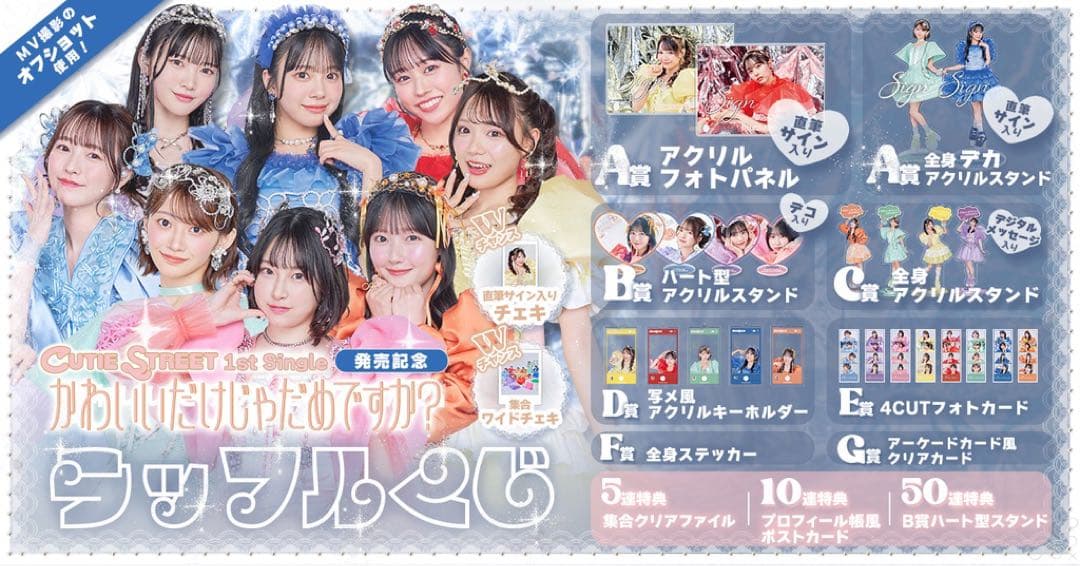 川本笑瑠　ラッフル　きゅーすと　サイン　アクリルフォトパネル