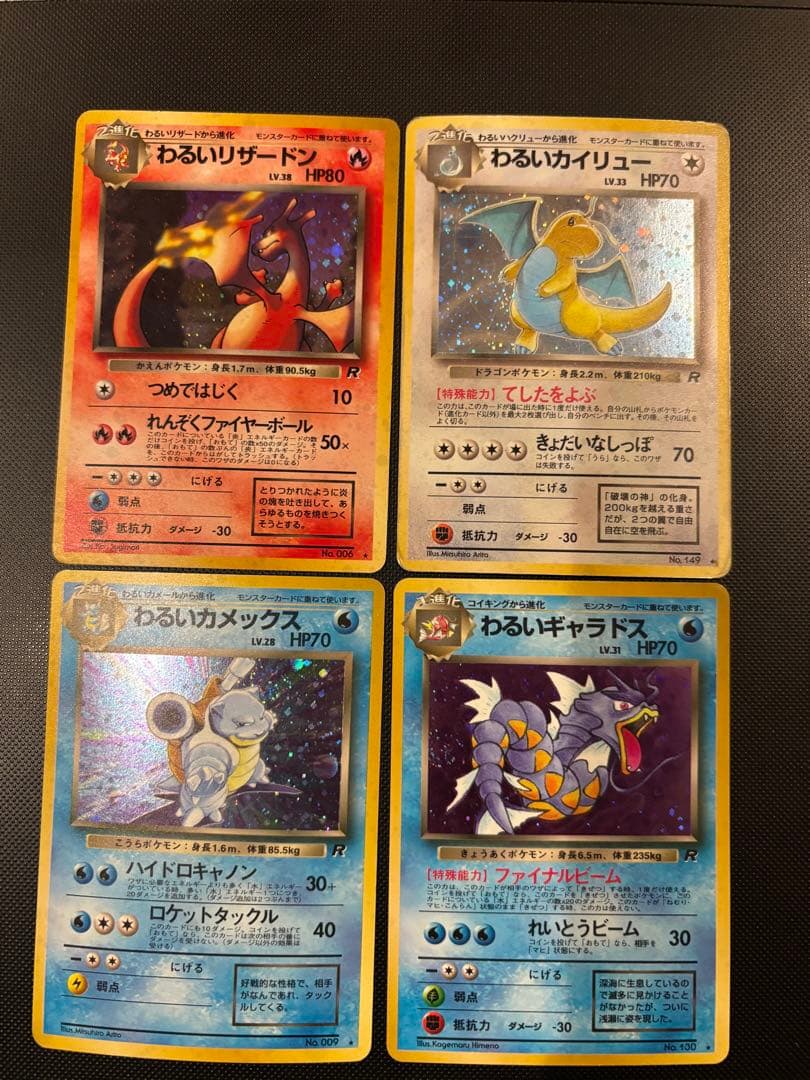 旧裏　赤艶　わるいリザードン　ロケット団　コンプリート　64枚　ポスター付　希少