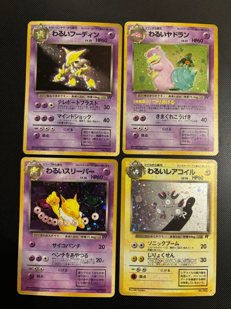 旧裏　赤艶　わるいリザードン　ロケット団　コンプリート　64枚　ポスター付　希少