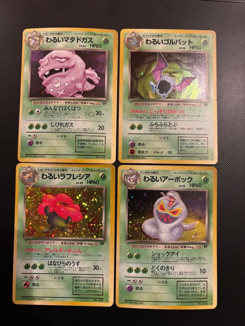 旧裏　赤艶　わるいリザードン　ロケット団　コンプリート　64枚　ポスター付　希少