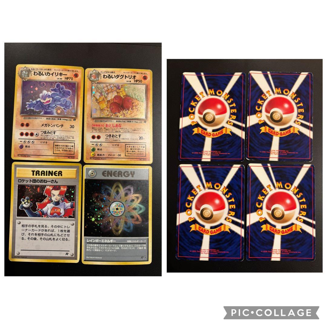 旧裏　赤艶　わるいリザードン　ロケット団　コンプリート　64枚　ポスター付　希少