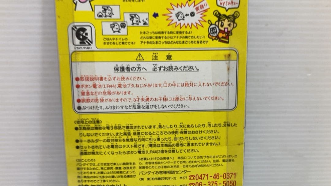 新種発見！！　たまごっち　BANDAI 1997 ブルー　④