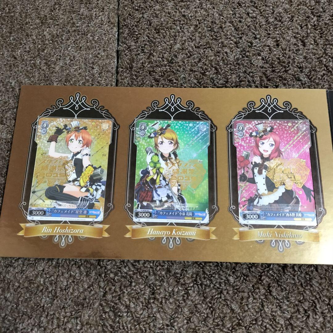 ラブライブ スクールアイドルフェスティバル豪華キラキラカード9種セット