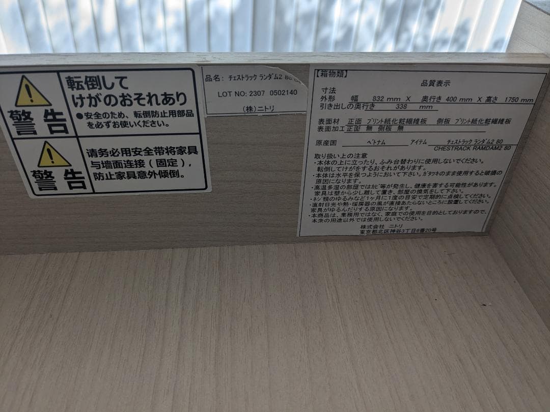 ニトリローチェスト直接取引限定12000円