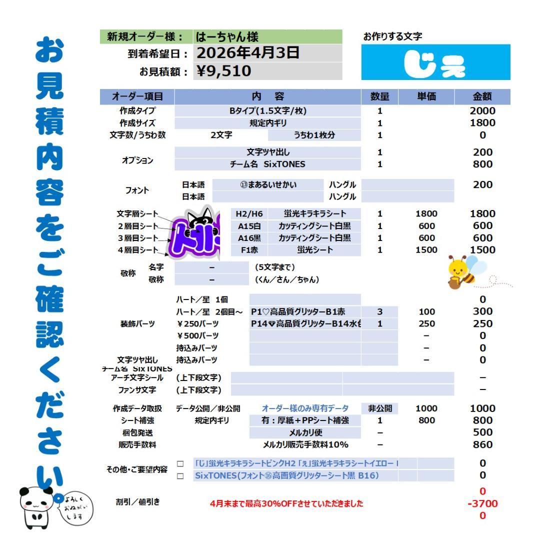 4/3　はーちゃん様　❥推しのライブ用うちわ文字❥ うちわ文字
