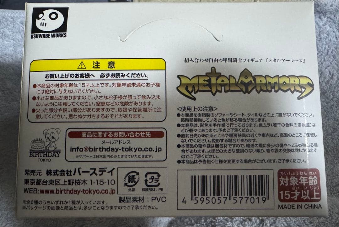 メタルアーマーズシルバーバージョン 1BOX未開封品