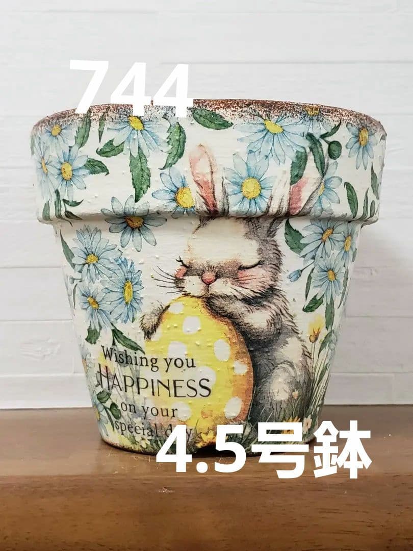 オーダーOK☘️【744】リメイク鉢☆三河焼素焼き鉢　4.5号鉢