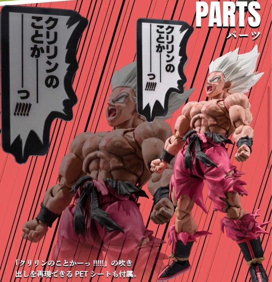 S.H.Figuarts 孫悟空 ゲンキダマツリ スーパーサイヤ人 超サイヤ人