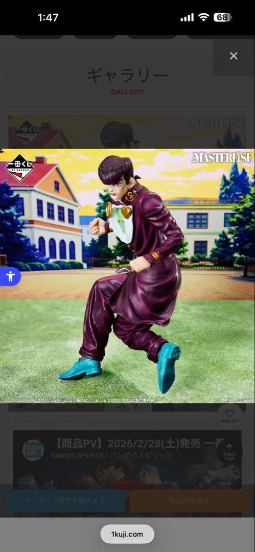 一番くじ　ジョジョの奇妙な冒険　A、B賞セット