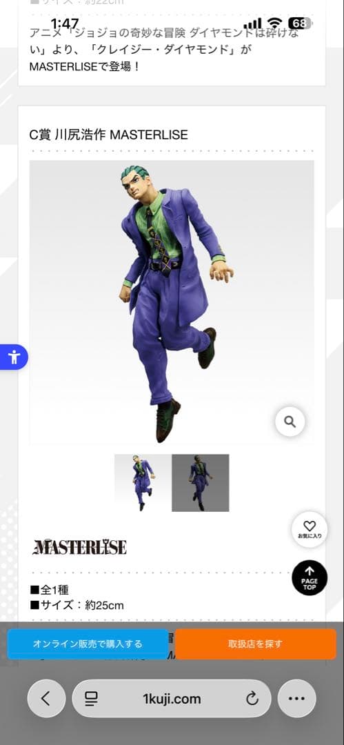 一番くじ　ジョジョの奇妙な冒険　A、B賞セット