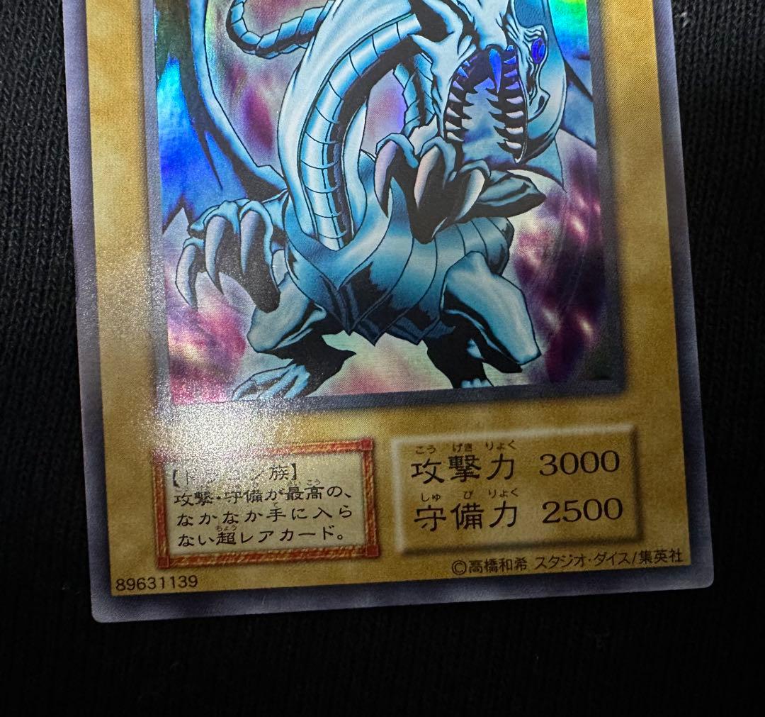青眼の白龍　初期　ウルトラ　EX 美品