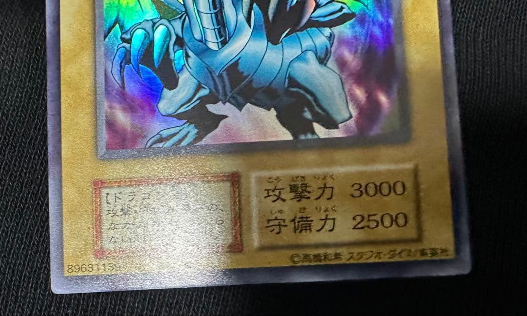 青眼の白龍　初期　ウルトラ　EX 美品