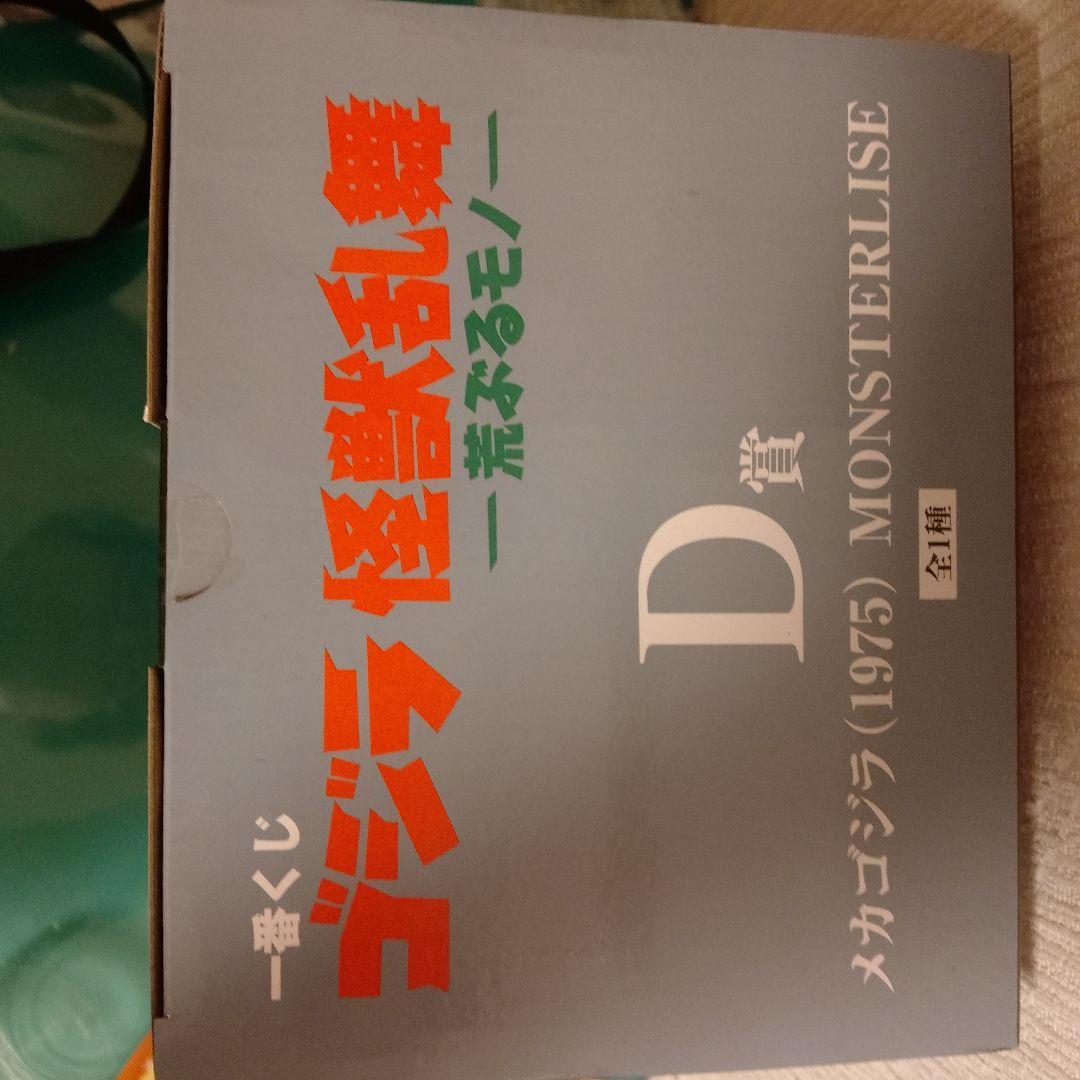 ゴジラ一番くじ D賞メカゴジラ