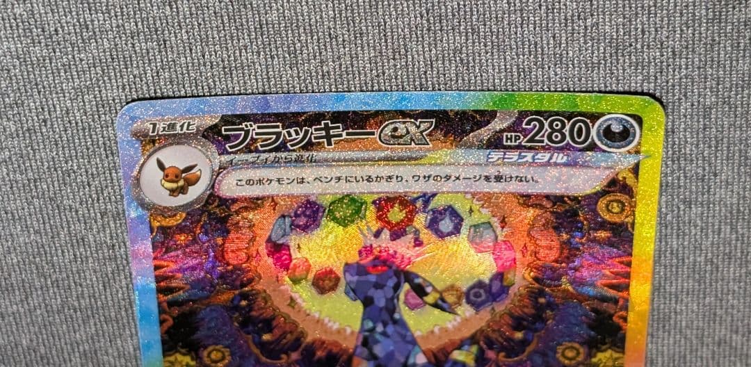 秋*せ様 ブラッキーex sar SV8A テラスタルフェスex 217/187