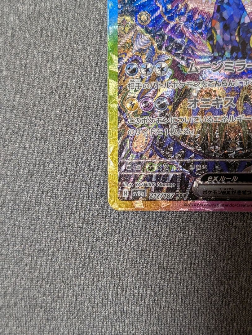 秋*せ様 ブラッキーex sar SV8A テラスタルフェスex 217/187