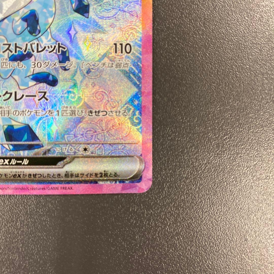 グレイシアex SAR SV8a テラスタルフェスex 206/187