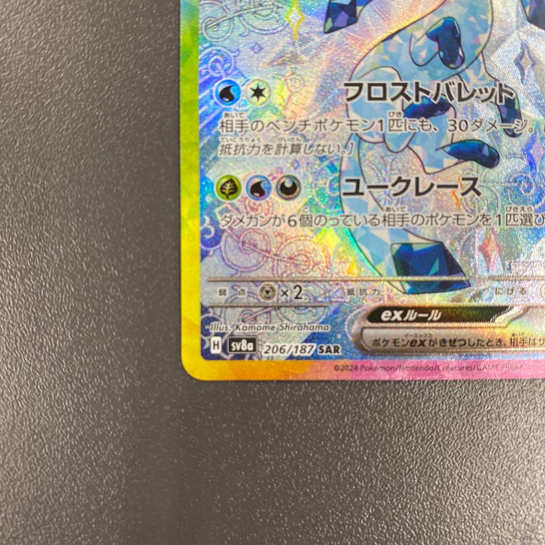 グレイシアex SAR SV8a テラスタルフェスex 206/187