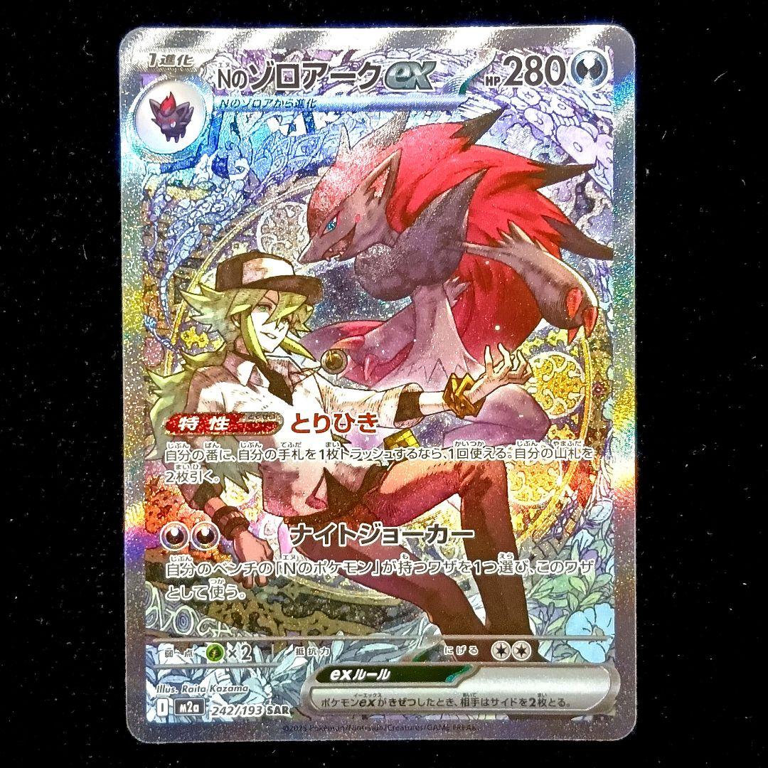 メガカイリュー ナンジャモのハラバリー Nのゾロアーク ニャース SAR 他