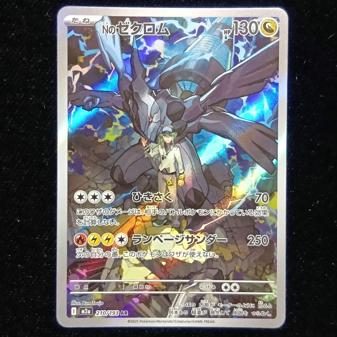 メガカイリュー ナンジャモのハラバリー Nのゾロアーク ニャース SAR 他