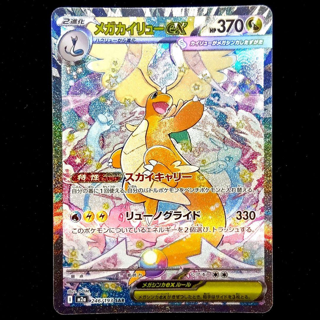 メガカイリュー ナンジャモのハラバリー Nのゾロアーク ニャース SAR 他