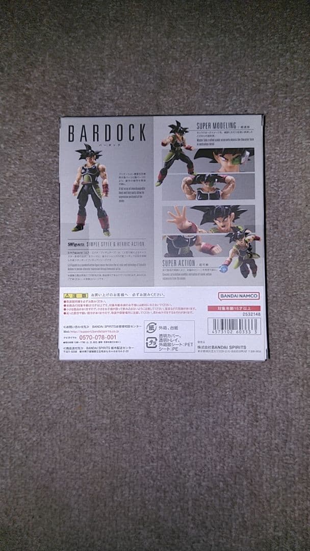 あ*た様 S.H.Figuarts バーダック