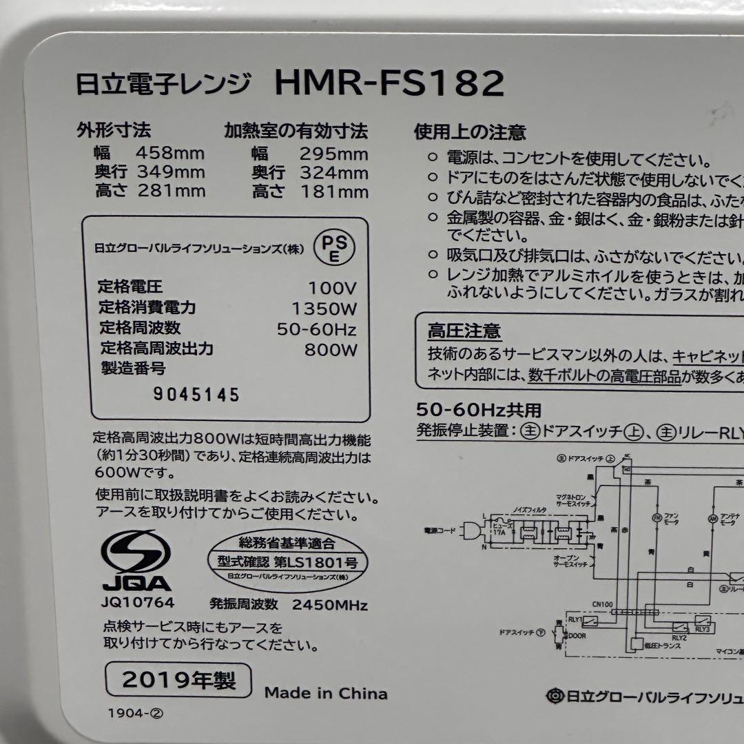 ＊送料込！日立 電子レンジ HMR-FS182 2019年製 フラットタイプ
