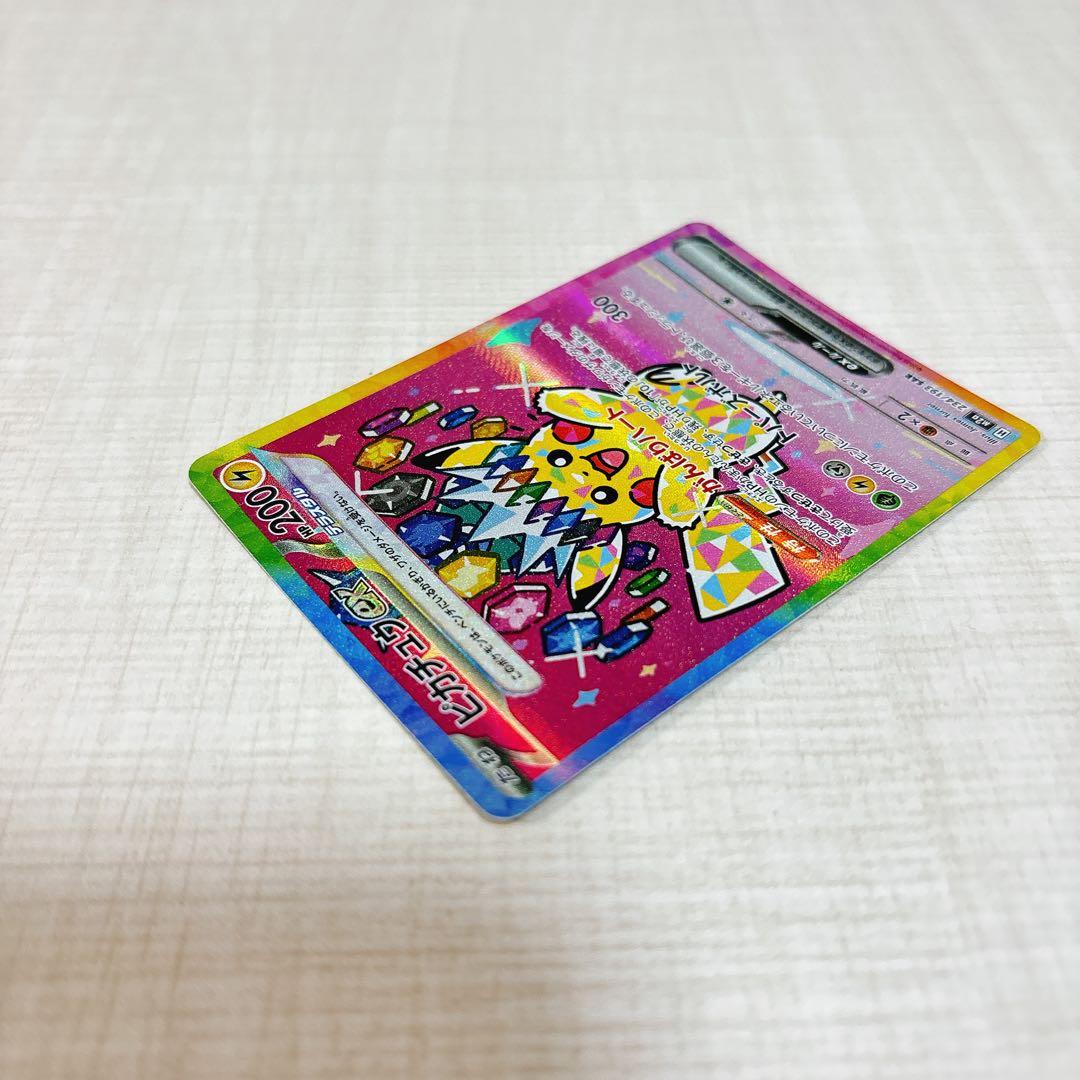 ポケモンカードゲーム ピカチュウ ex SAR 234/193