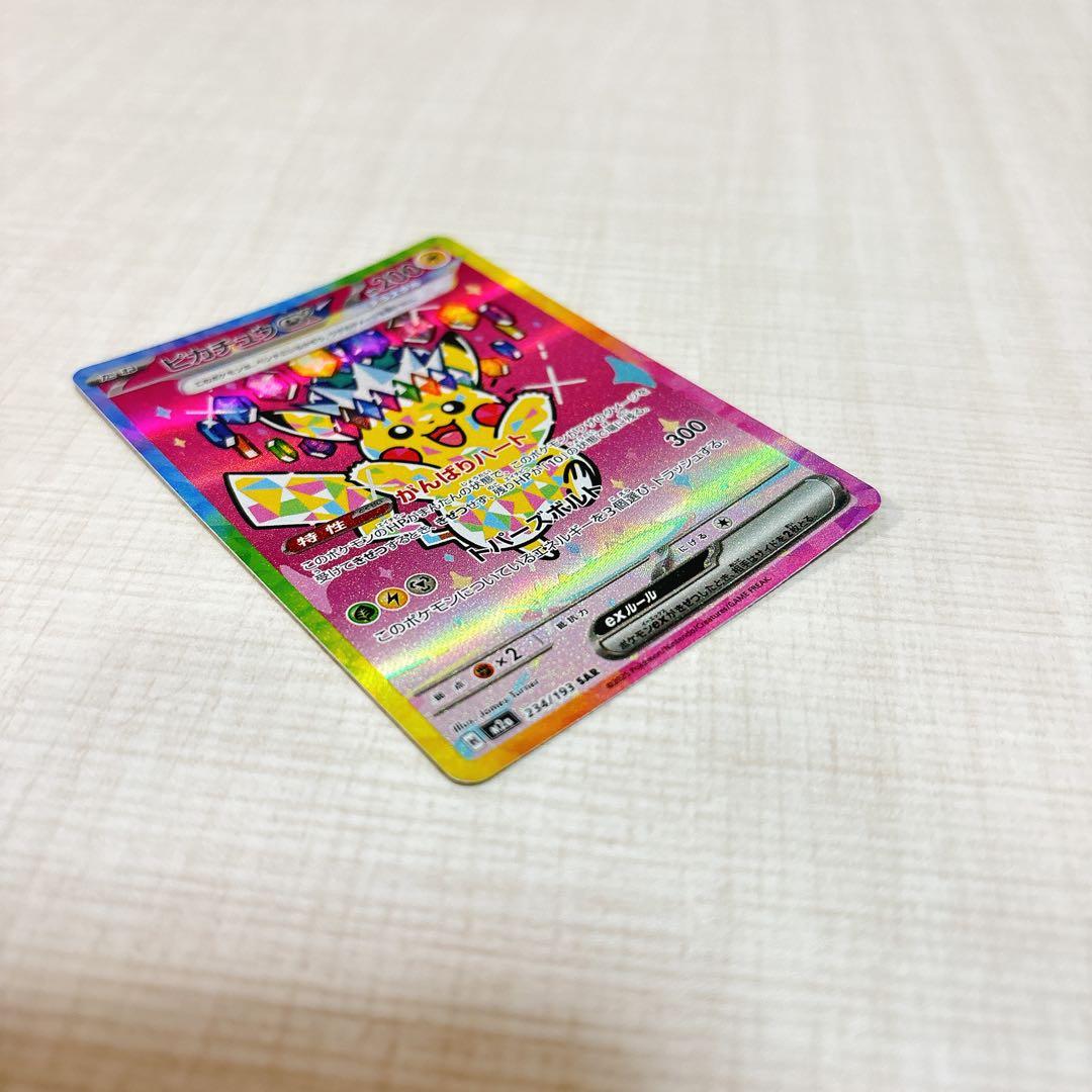 ポケモンカードゲーム ピカチュウ ex SAR 234/193