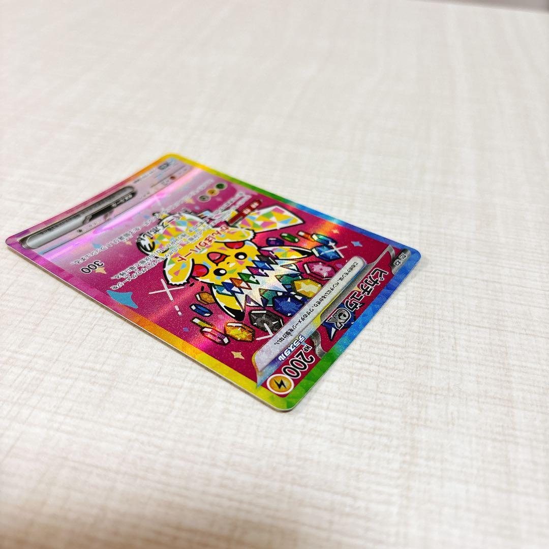 ポケモンカードゲーム ピカチュウ ex SAR 234/193