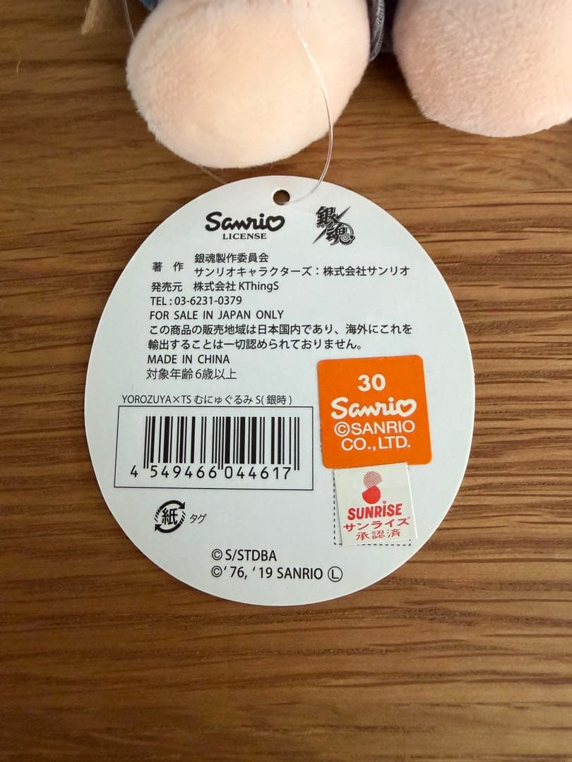 銀魂 サンリオキャラクターズコラボ むにゅぐるみS 銀時　タグ付き