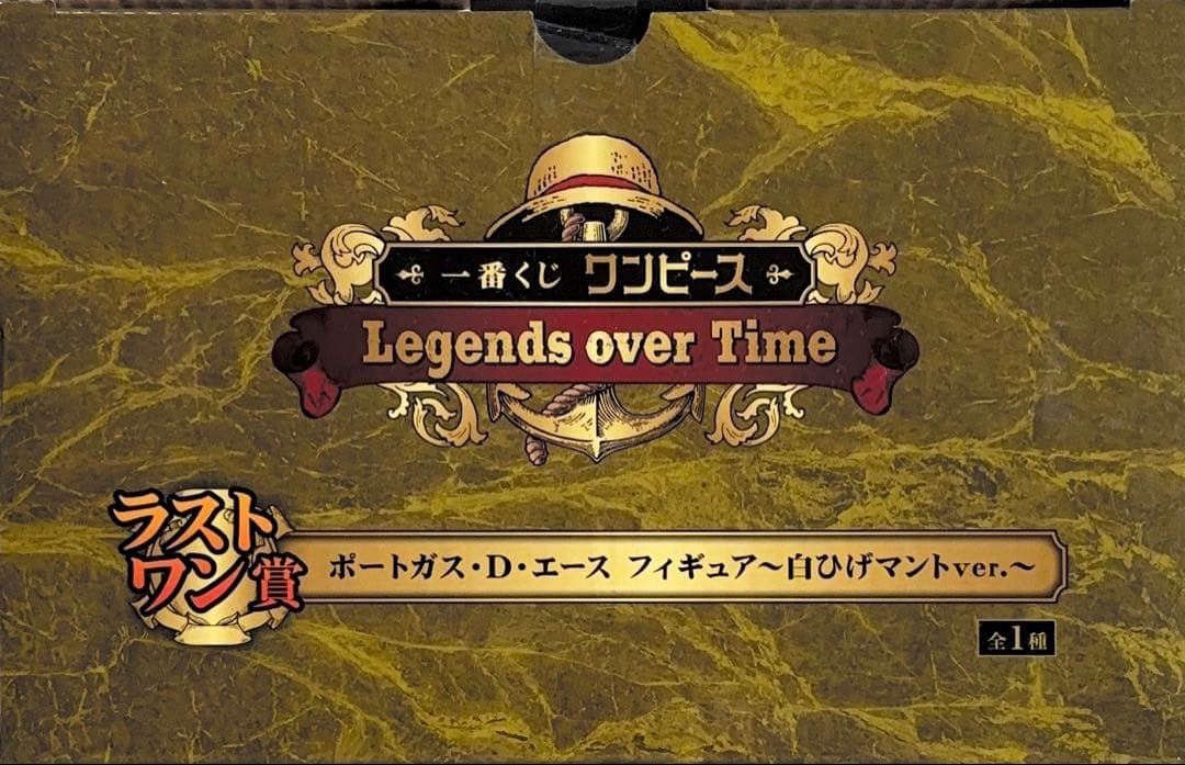 ワンピース ポートガス・D・エース 白ひげマント　ラストワン賞 フィギュア