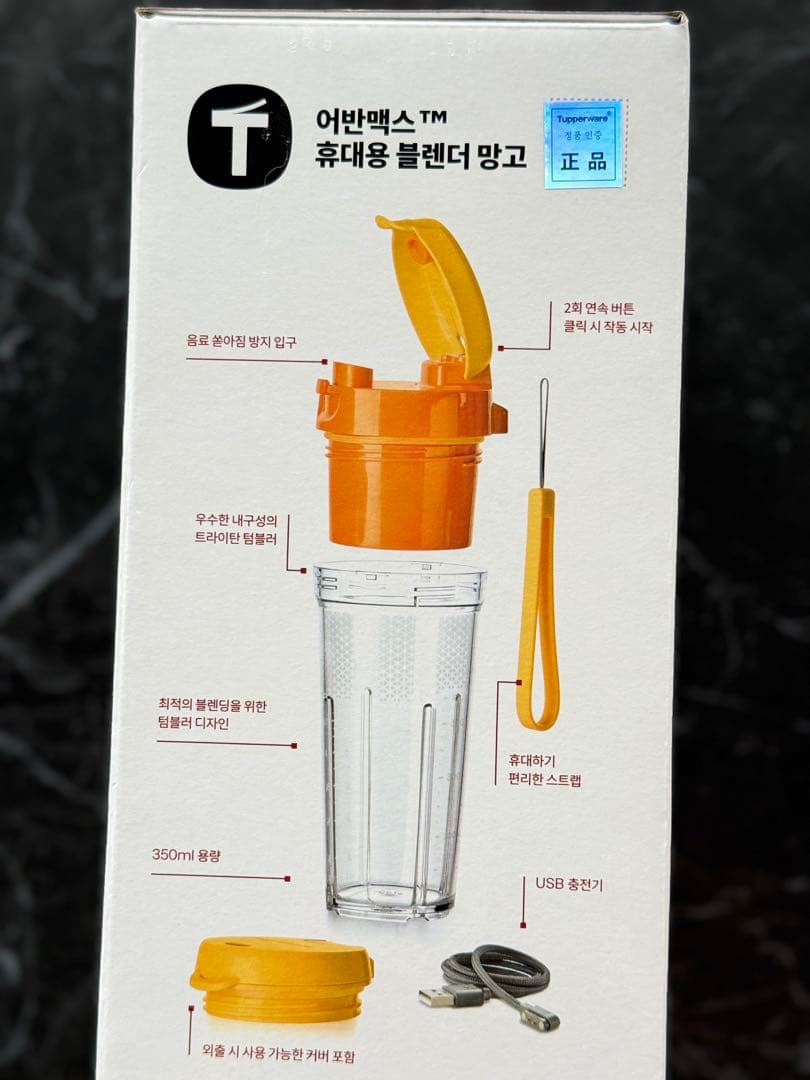 SALE タッパーウェアコードレスブレンダ350ml 正規品送料無料 新品未開封