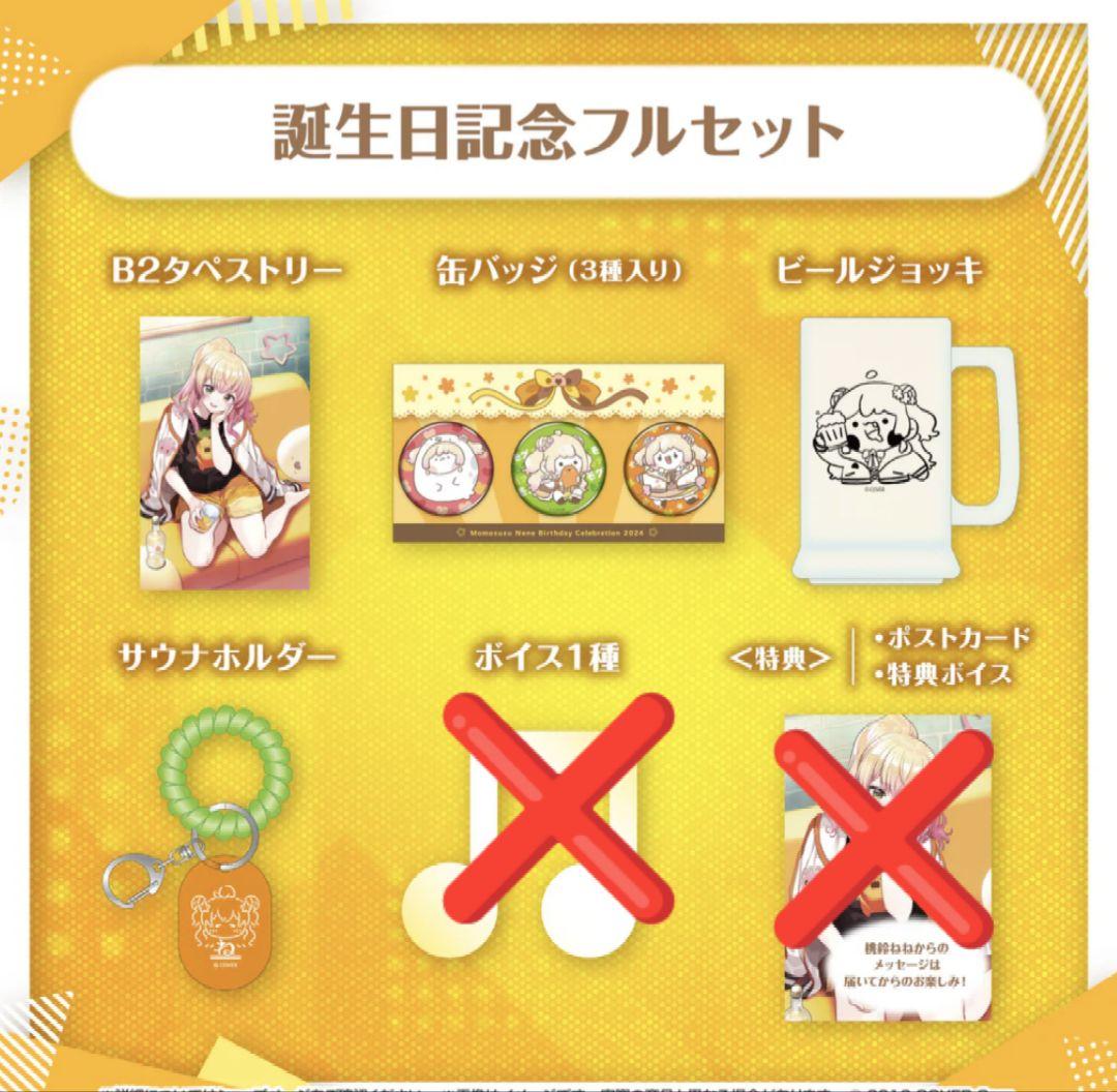 ホロライブ 桃鈴ねね　誕生日記念グッズ