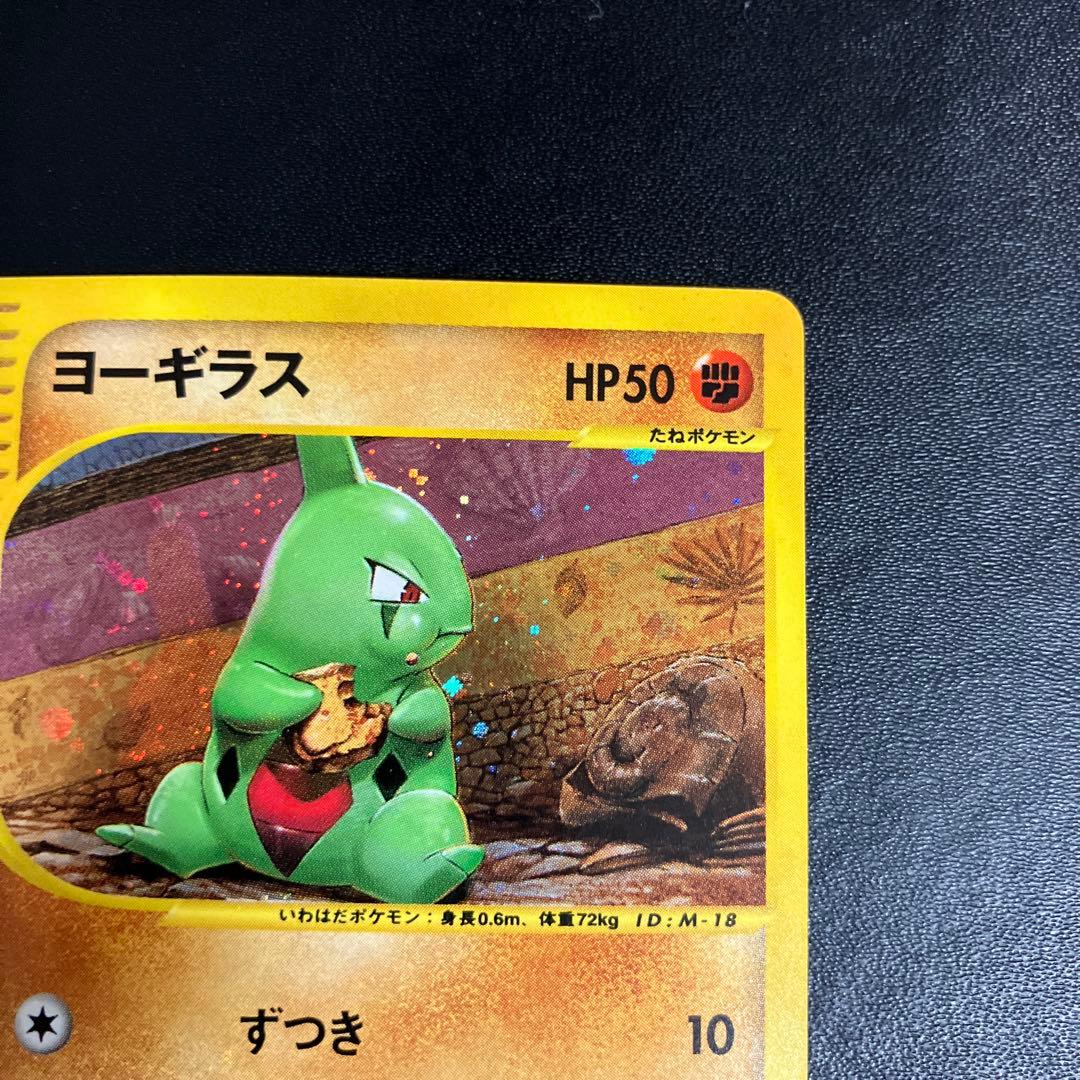 ヨーギラス ポケモンカード