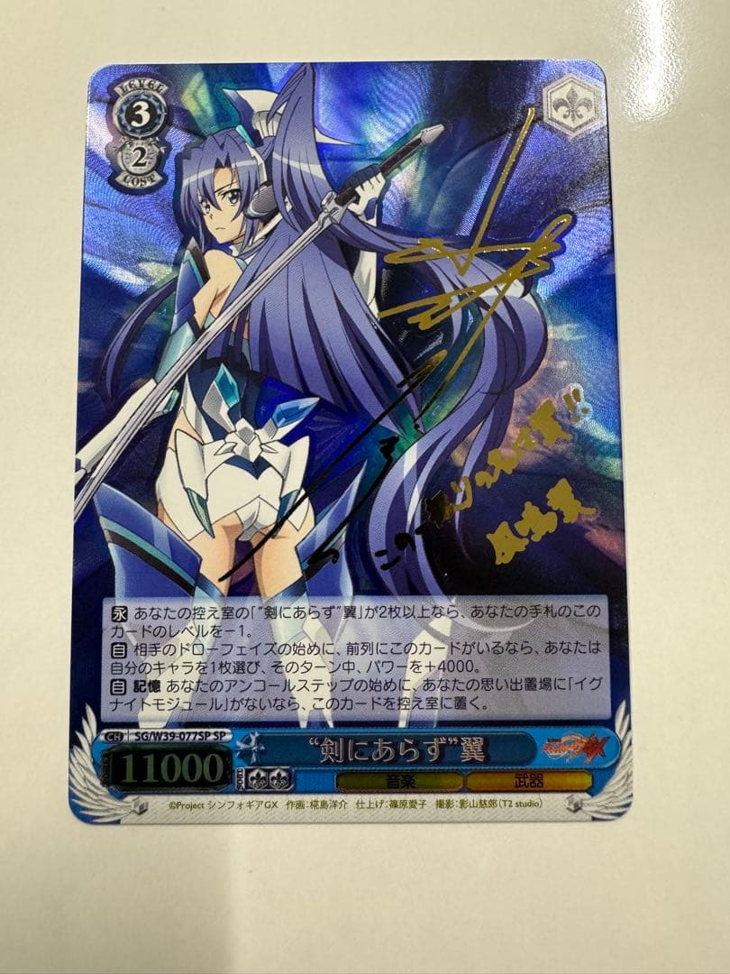 ヴァイス　サイン　剣にあらず　翼　戦姫絶唱シンフォギア　WS SP
