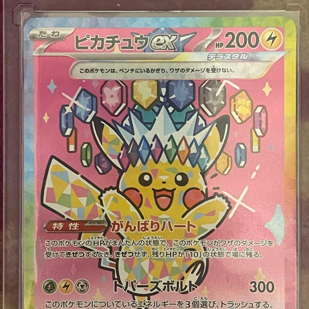 ピカチュウex SAR MEGA 美品・開封後即スリーブ保管 白かけなし（主観）
