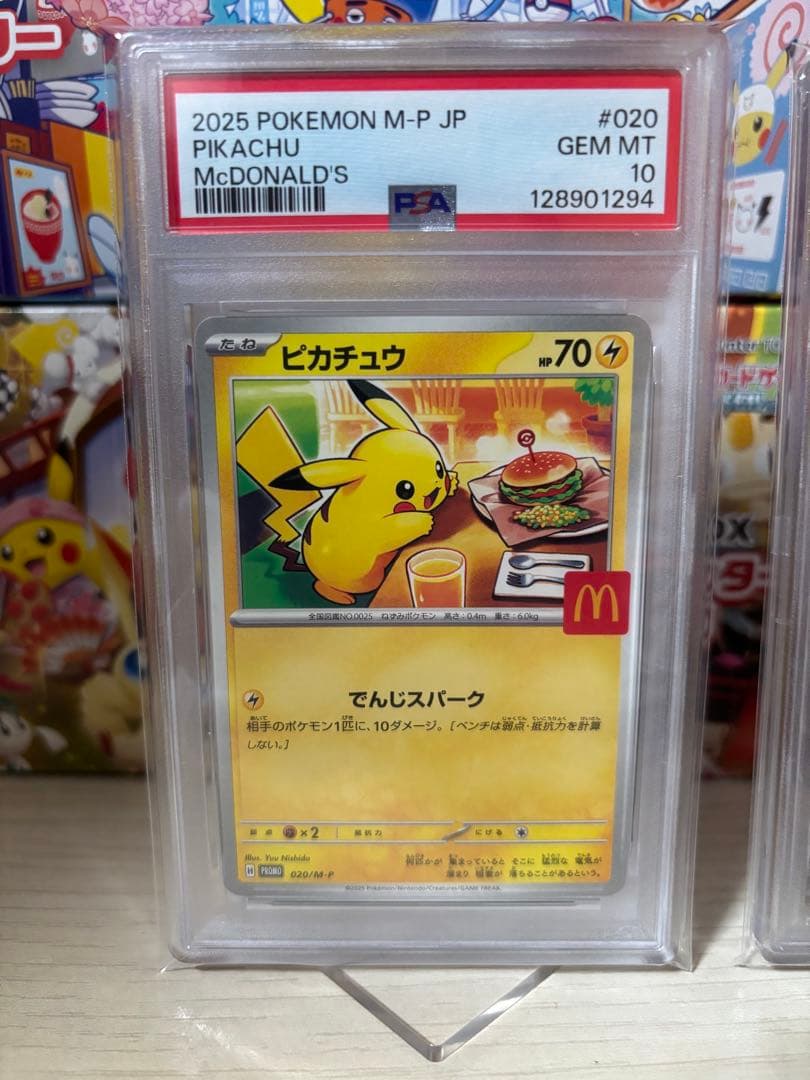 PSA10 ピカチュウ マクドナルド プロモ #020 3連番セット