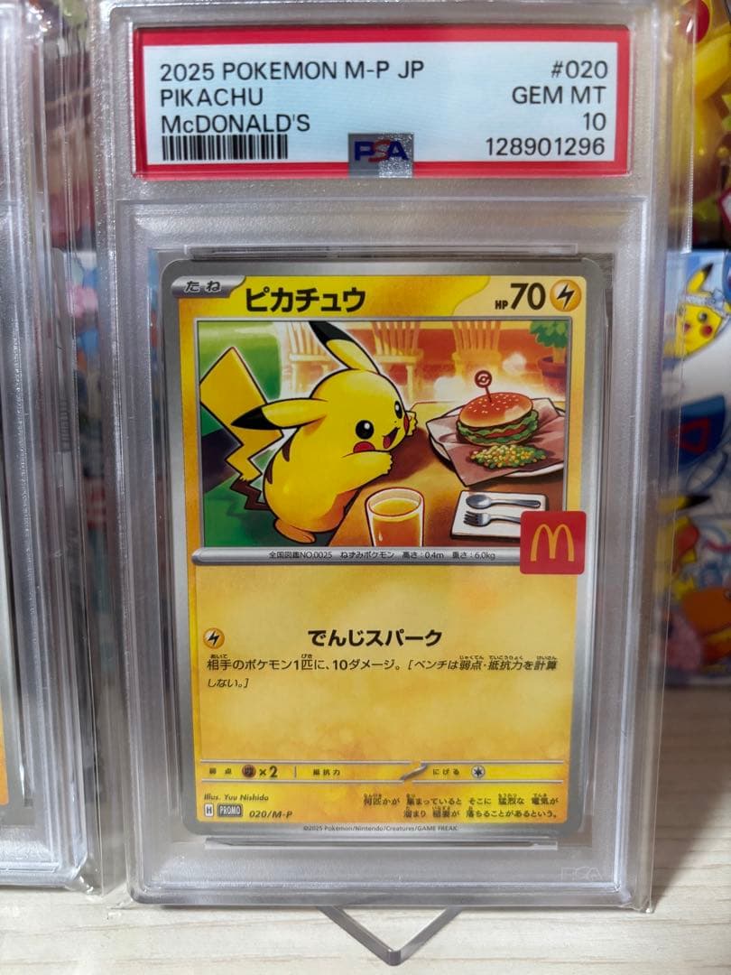 PSA10 ピカチュウ マクドナルド プロモ #020 3連番セット