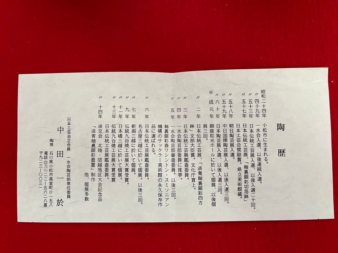 中田一於 淡青釉裏銀彩 香炉 管理N42 九谷焼 日本工芸会正会員 茶道具