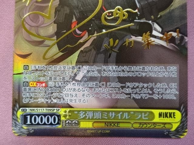 ヴァイス 多弾頭ミサイル”ラピ SP 他 おまけ付き 44-JD0302-05C