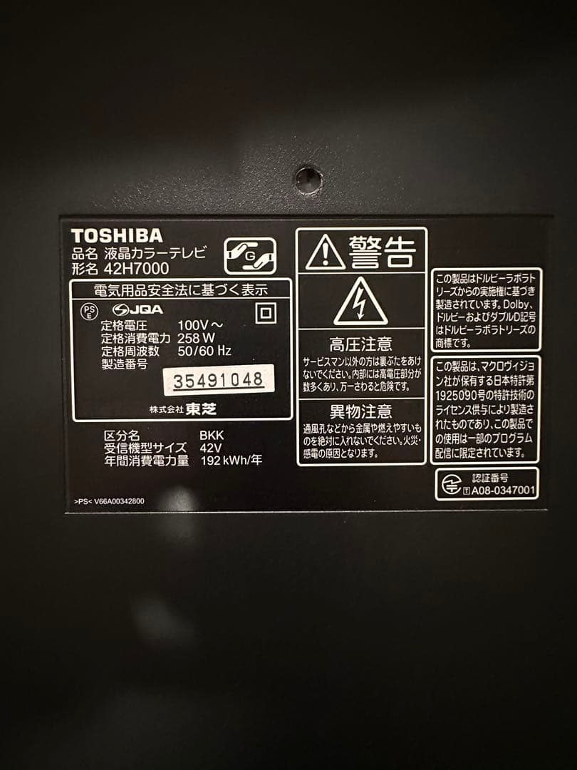 【極美品】東芝 42V型 液晶テレビ REGZA 42H7000