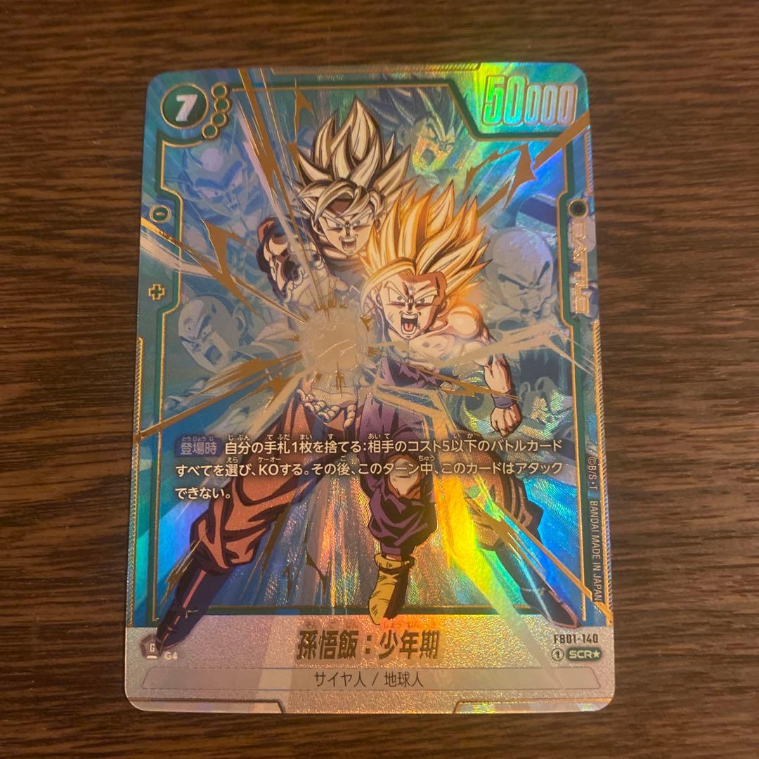 孫悟飯少年期scr　fb01-140