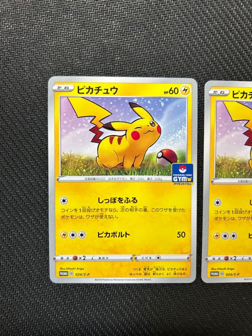 ピカチュウ　ジムプロモカードパック 第1弾 PROMO 024/S-P 2枚