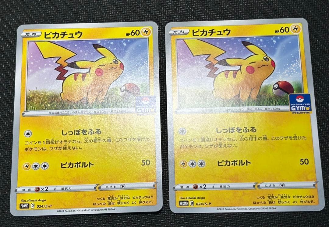 ピカチュウ　ジムプロモカードパック 第1弾 PROMO 024/S-P 2枚