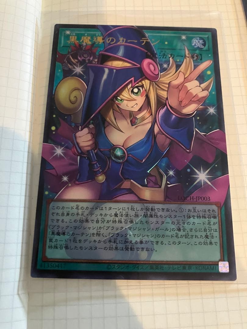 遊戯王 黒魔術のカーテン オーバーフレーム　ウルトラレア　2枚セット