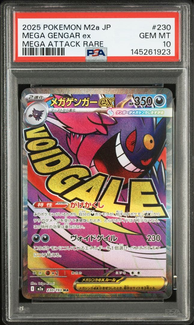 【極美品】　メガゲンガーex MA PSA10