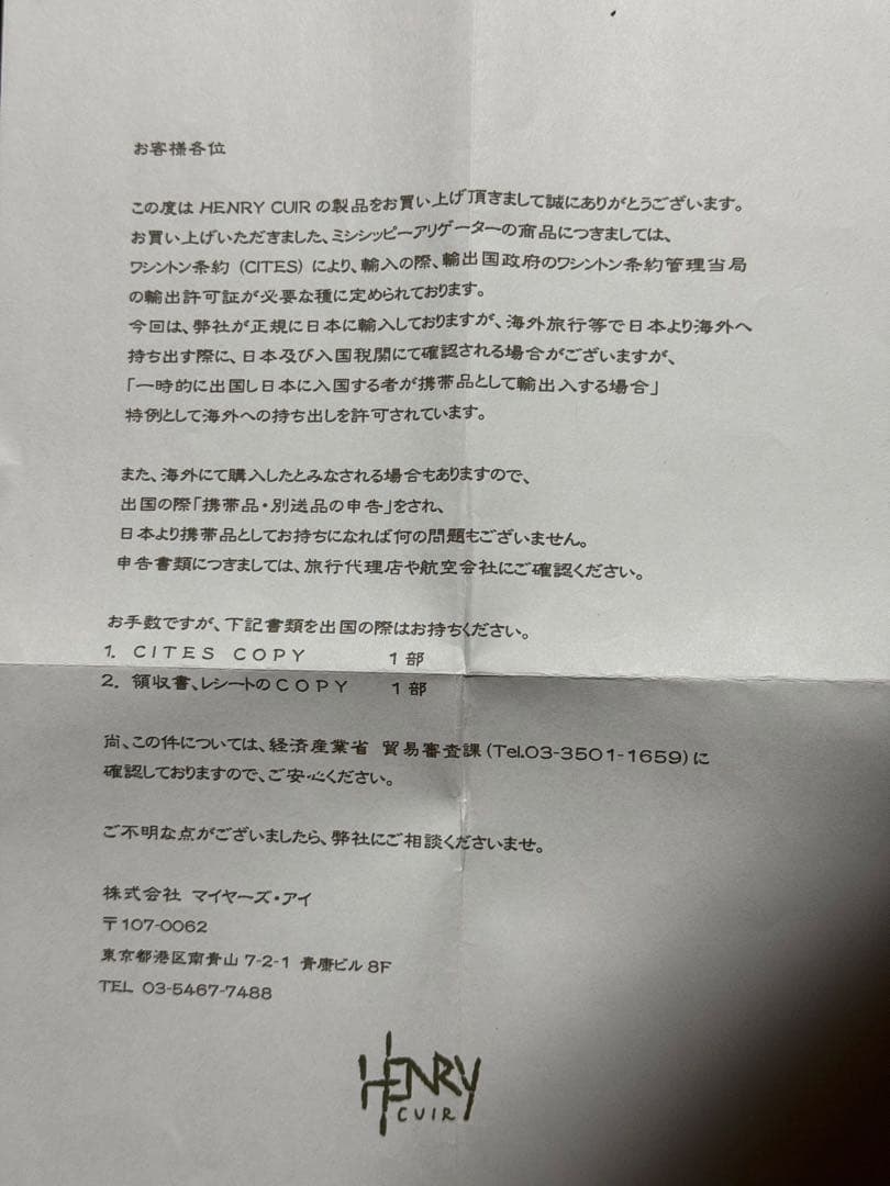 アンリクイールブレスレット