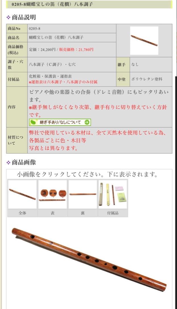 篠笛 八本調子　ドレミ調　ワダ楽器【胡蝶　かりん材】