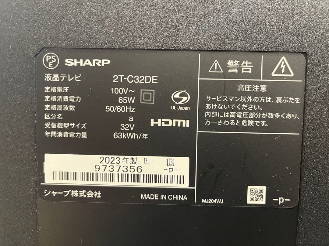 F036 美品　SHARP 32型　液晶テレビ　2023年製　保証付き