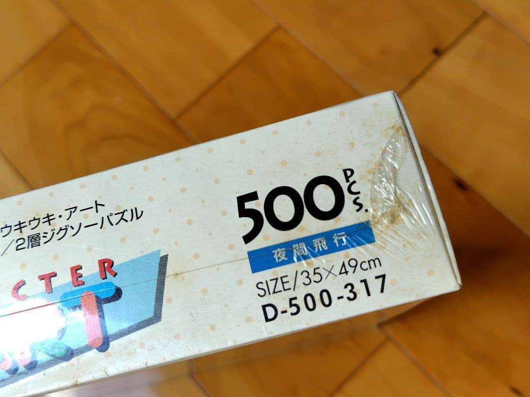 UKI-UKI ART　ディズニー　500ピース　2層パズル　希少　【匿名配送】